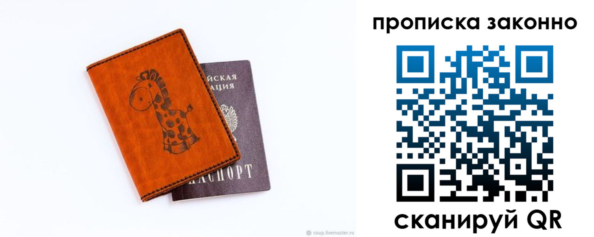 прописка в Данилове