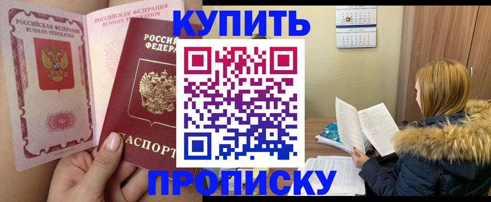 прописка законно в Данилове