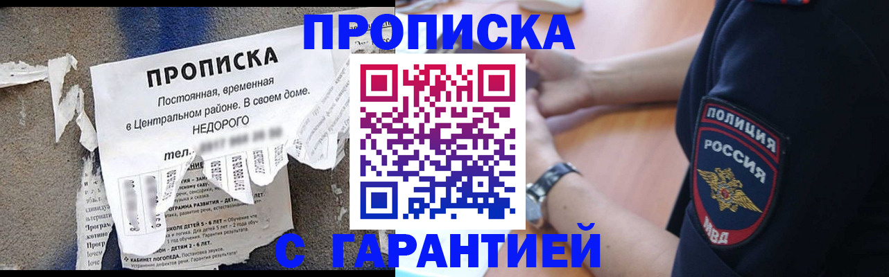 временная прописка в Данилове